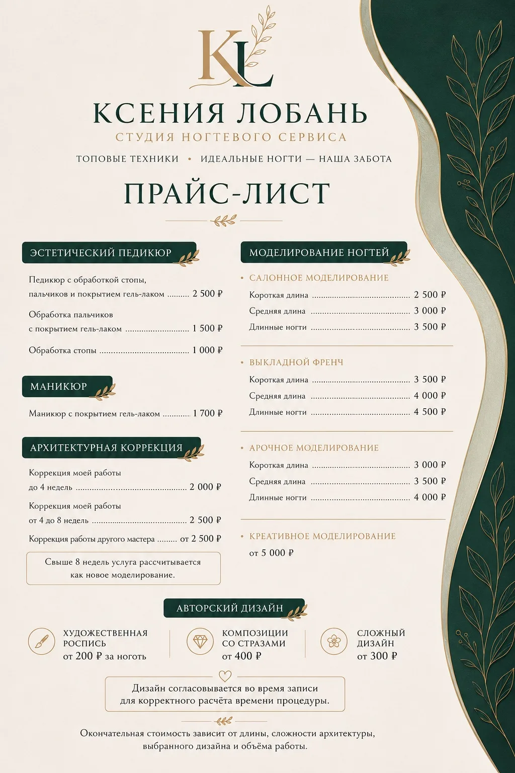 ОБУЧЕНИЕ В ЛИЦЕНЗИРОВАННОЙ ШКОЛЕ КСЕНИИ ЛОБАНЬ