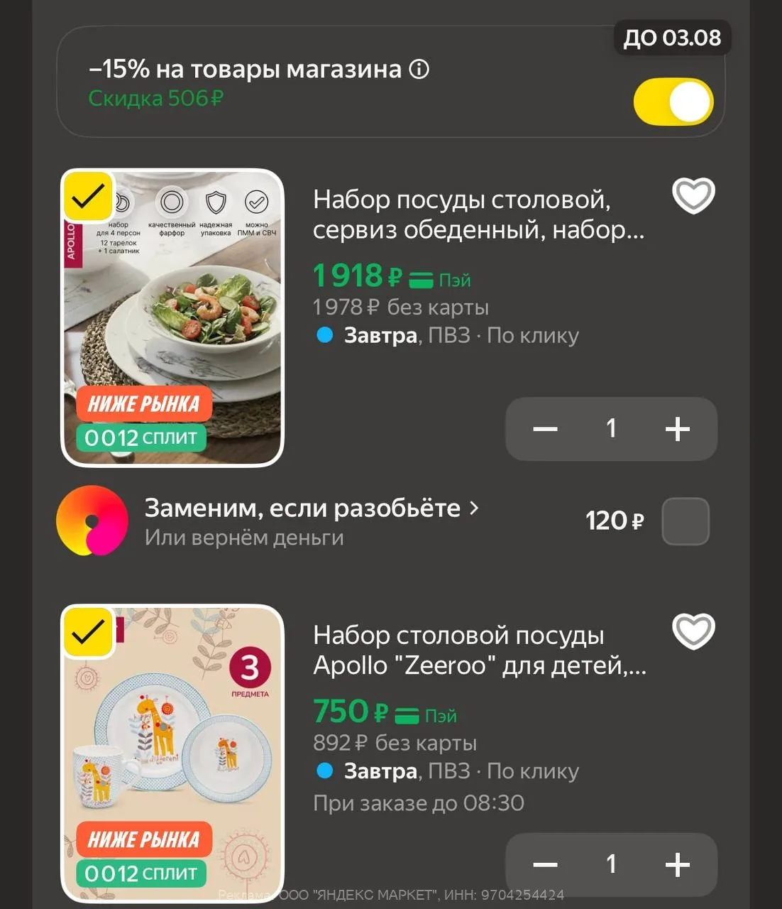 Яндекс Маркет