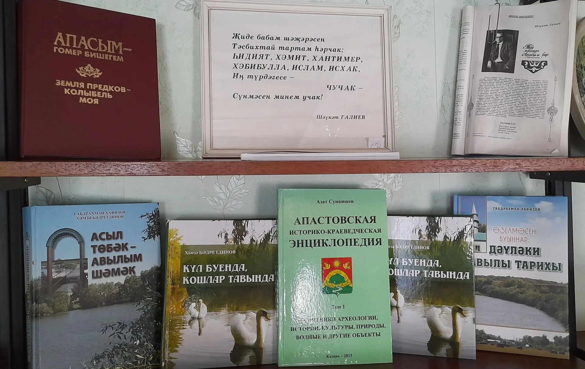 Шәүкәт Галиев музеенда "Минем яраткан ягым" дип исемләнгән күргәзмә эшли.