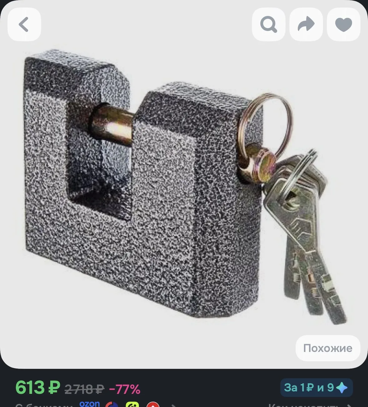 Замок 300₽