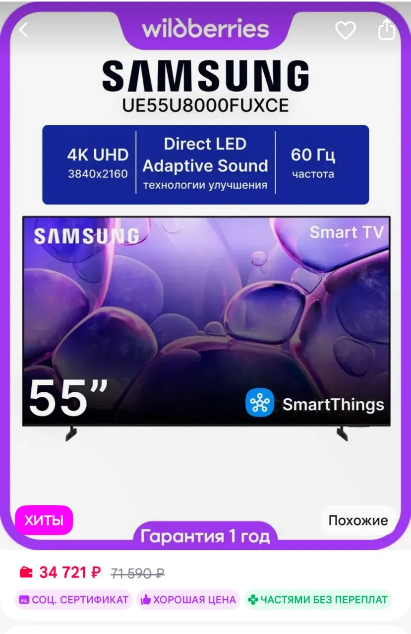 🟪Samsung Телевизор LED 55" UE55U8000FUXCE 4K Ultra HD Smart TV