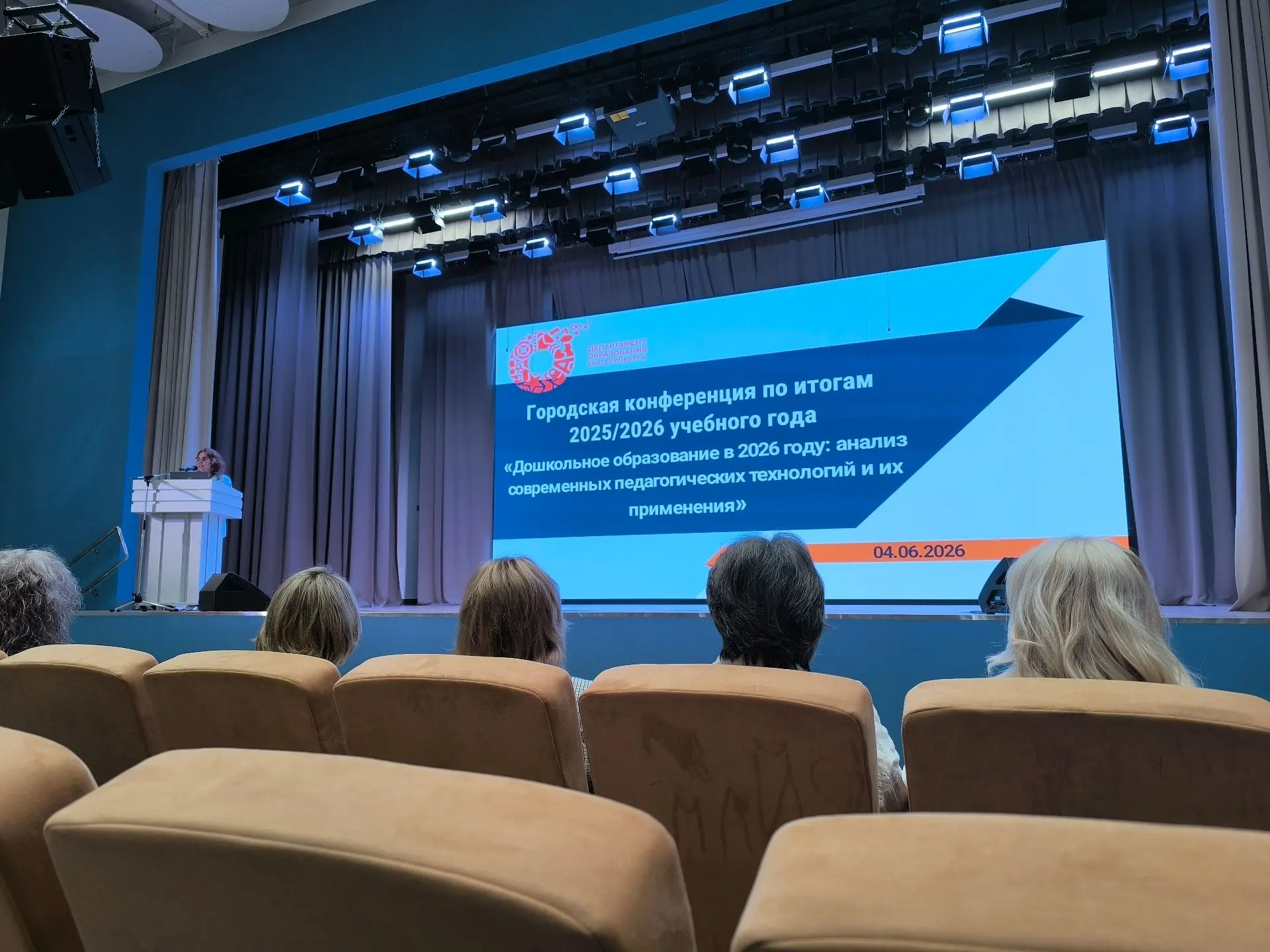 04 июня 2026 года состоялась городская конференция «Дошкольное образование в 2026 году: анализ совре