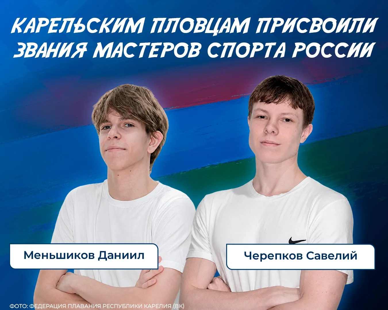 ⚡ Гордимся нашими ребятами!

Министерство спорта РФ присвоило звание «Мастер спорта России» двум кар