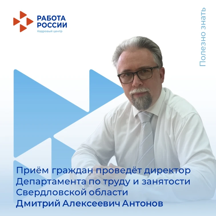 ‼ ДИРЕКТОР ДЕПАРТАМЕНТА ПО ТРУДУ И ЗАНЯТОСТИ 9 ОКТЯБРЯ ПОСЕТИТ КАМЫШЛОВ