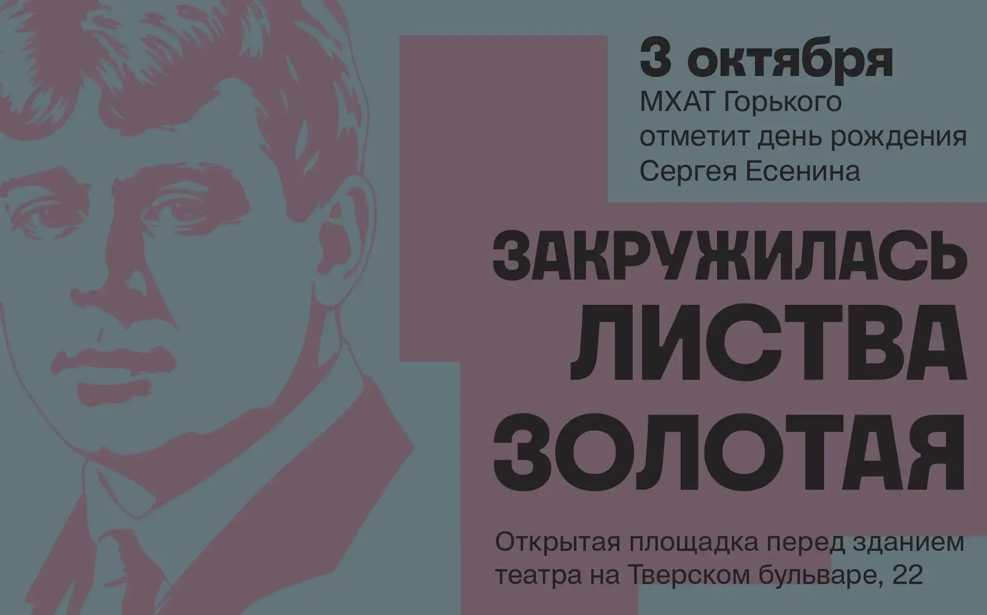 Концерт в честь дня рождения Сергея Есенина 🎤🎶