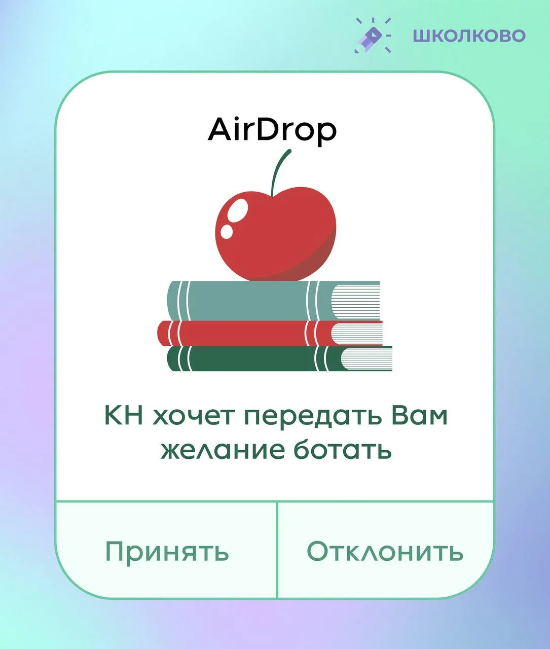 Кажется, вам пришло сообщение 💌