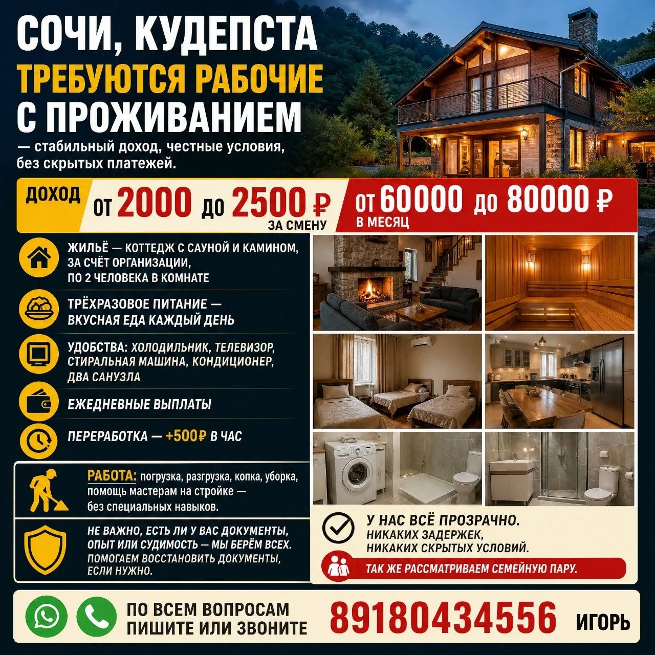#Сочи, Кудепста