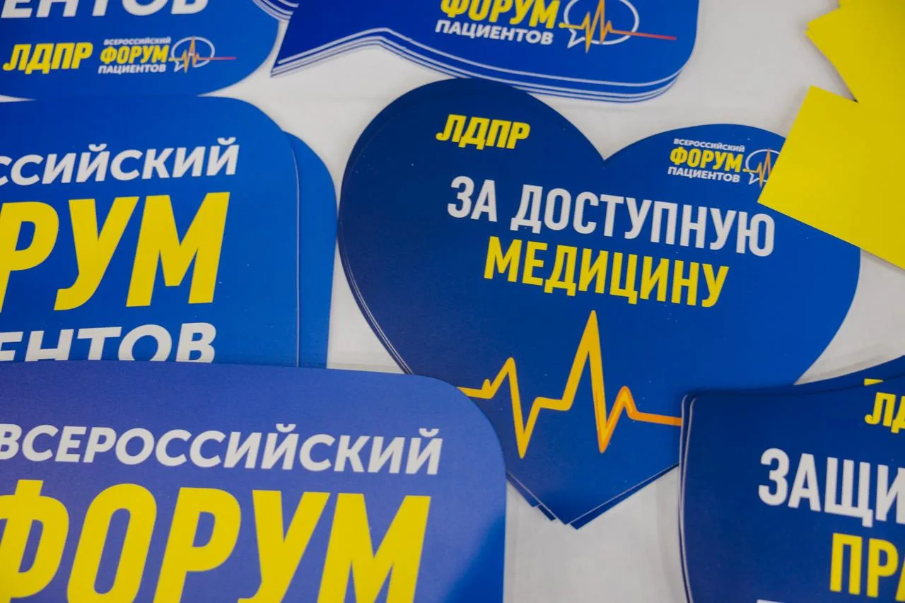 Началось пленарное заседание Всероссийского форума пациентов!