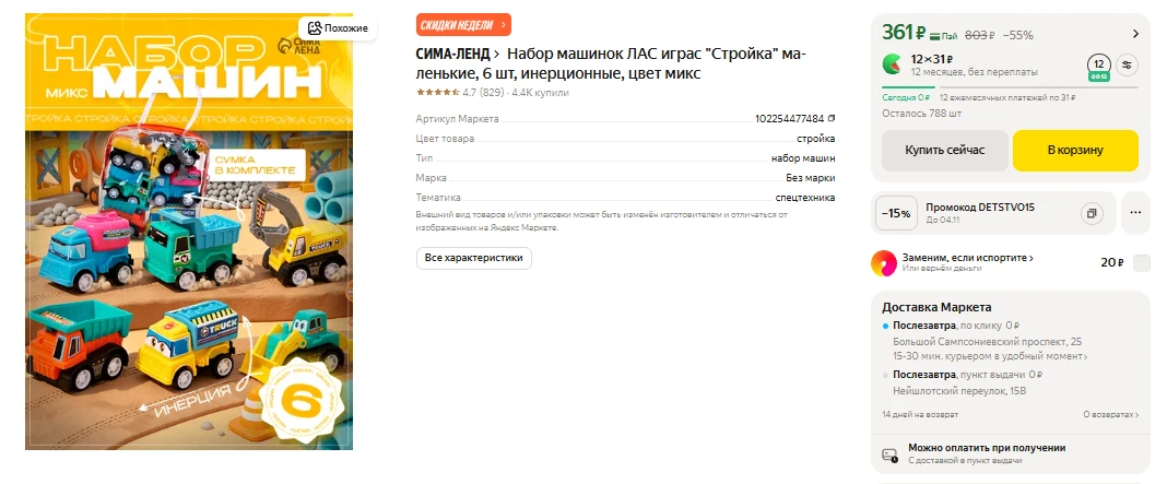 ЯндексМаркет