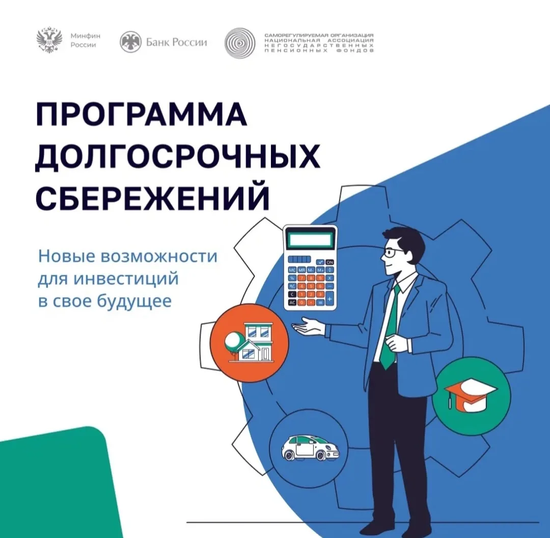 Откладывать — это правильно. Откладывать с выгодой — это умно! 💡

Программа долгосрочных сбережений