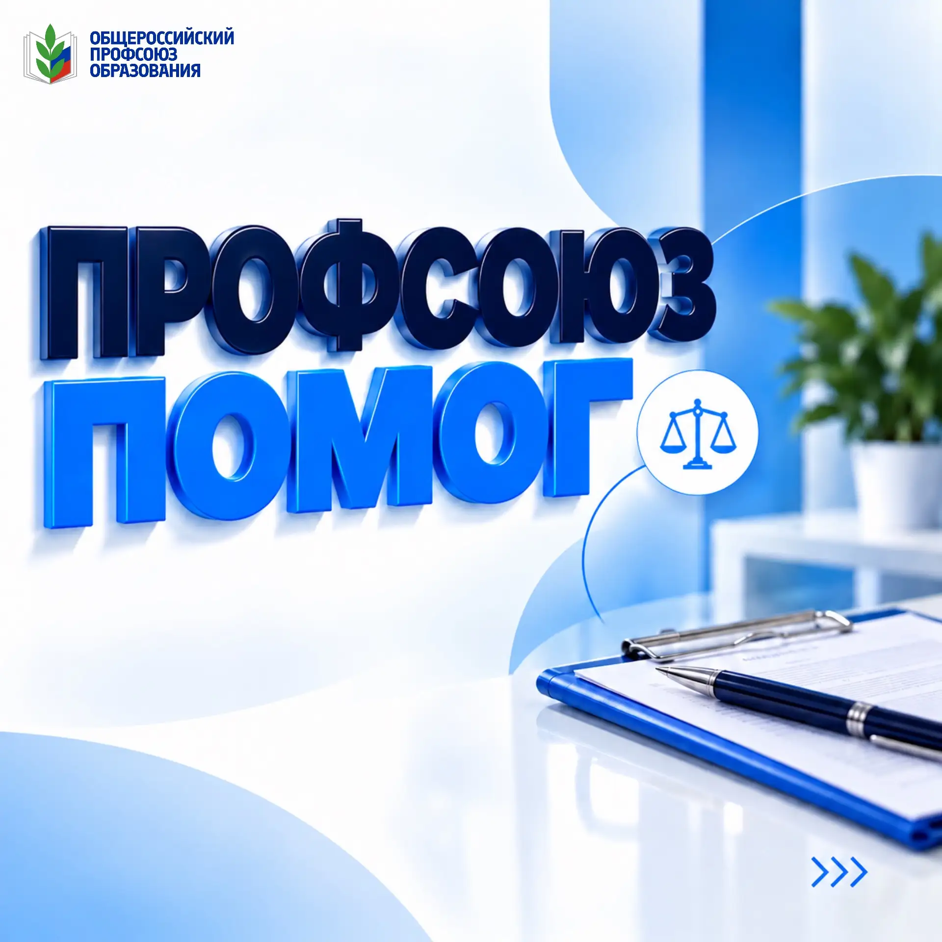 🤝ПРОФСОЮЗ ПОМОГ!