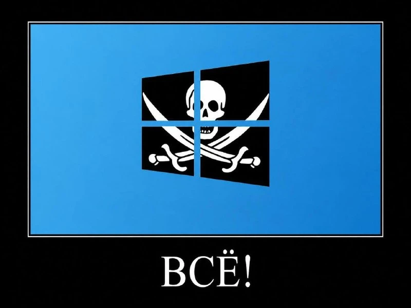Пиратскому Windows приходит конец — установить нелицензионную копию станет невозможно в ближайшем об