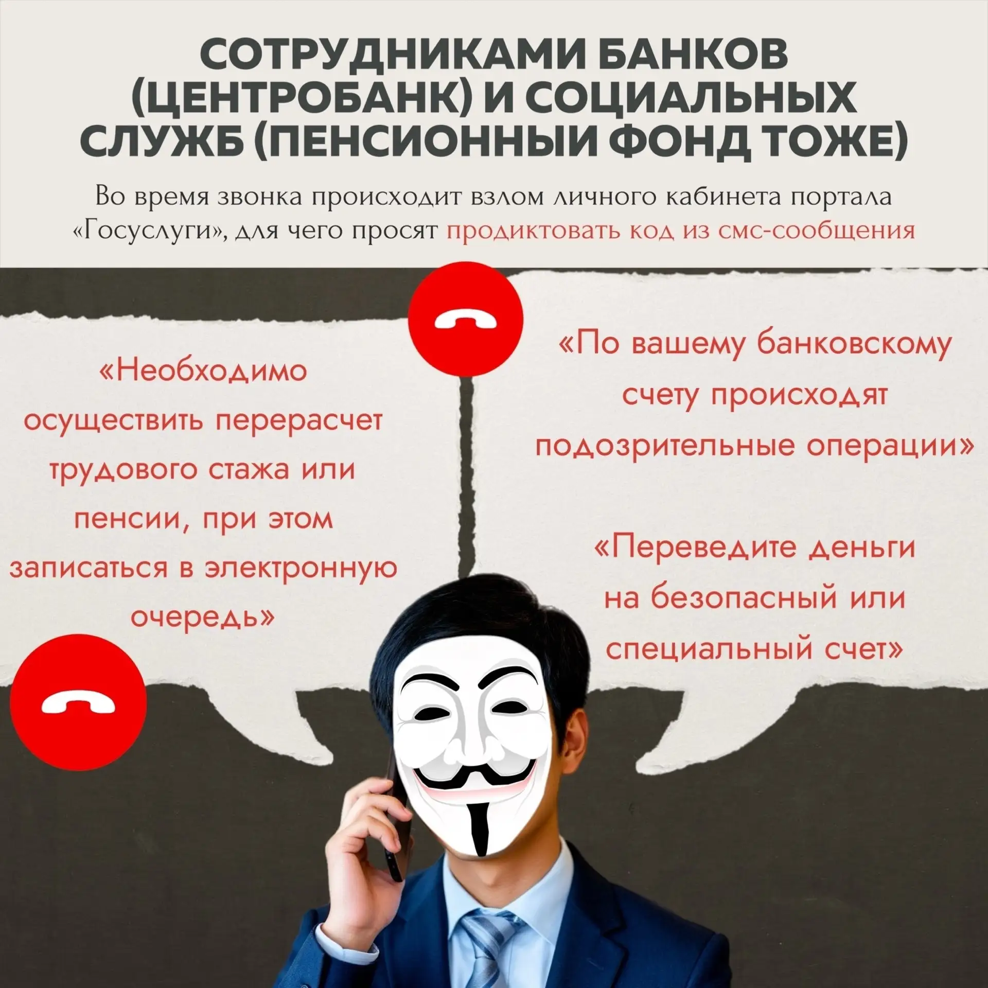 ‼️Осторожно: мобильные мошенники‼️  Мошенники постоянно придумывают новые способы обмана, представля