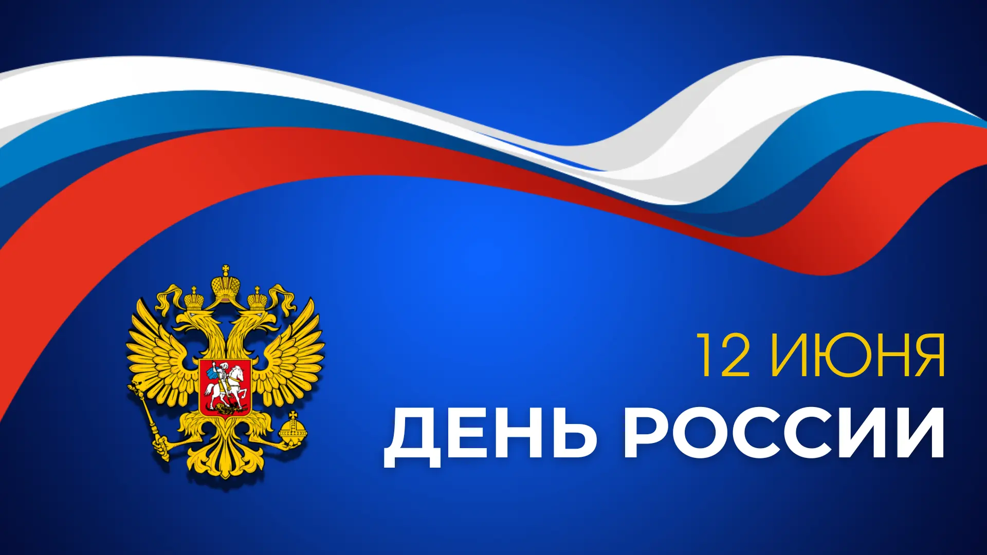 Режим работы  в праздничные и выходные дни.
Нерабочие дни:
12.06.2026г.
14.06.2026г.
с 8:00 до 18:00