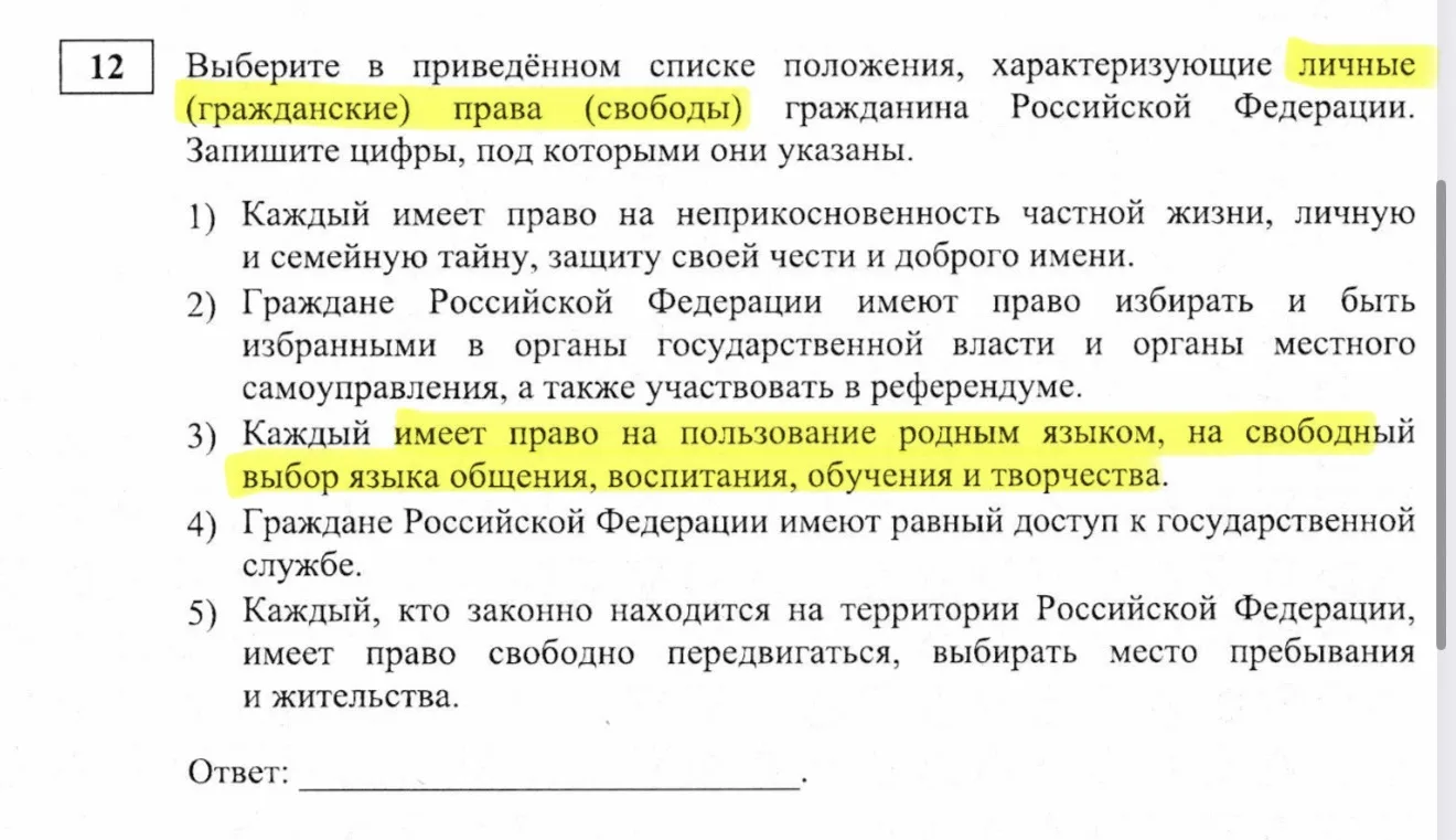 Разработчики по обществознанию снова нас обманули! 🤬

Еще в прошлые года на официальных пробниках в