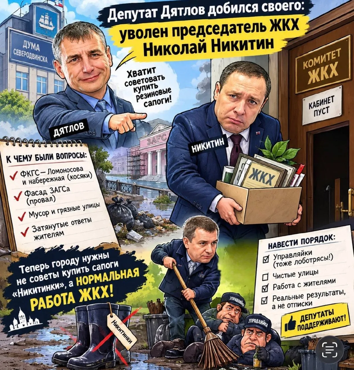 😆Депутат Дятлов добился своего: уволен председатель ЖКХ Николай Никитин