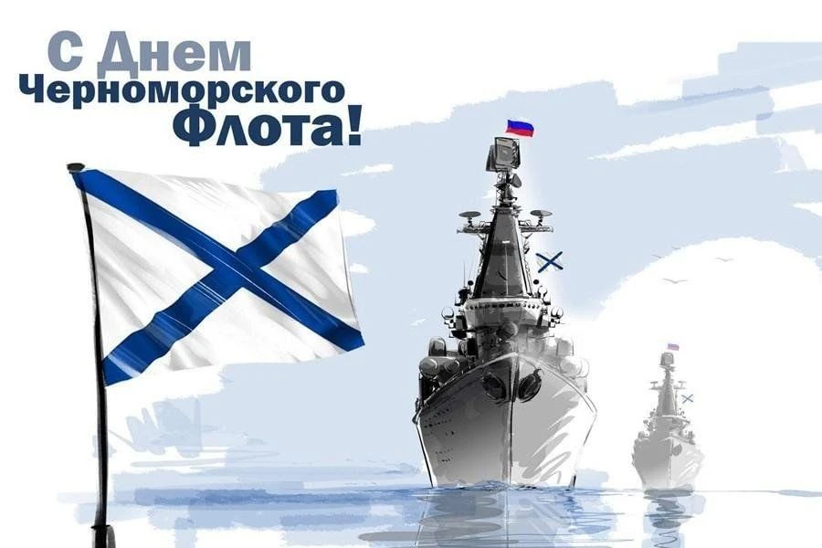 День Черноморского флота ВМФ России — ежегодный праздник, отмечаемый 13 мая в честь соз...