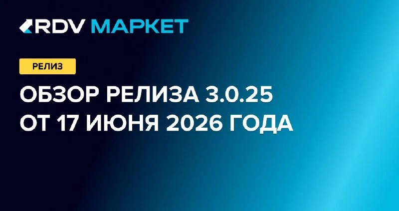 #rdvmarket_release
