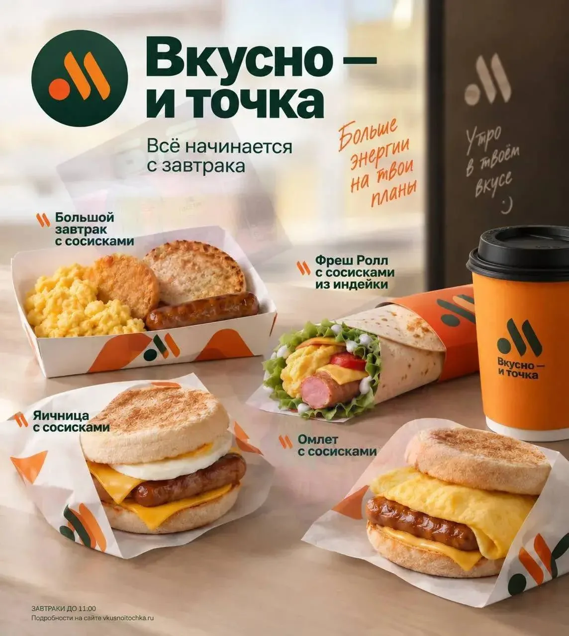 🌭 Меню с сосисками появится во «Вкусно и точка» с 24 сентября