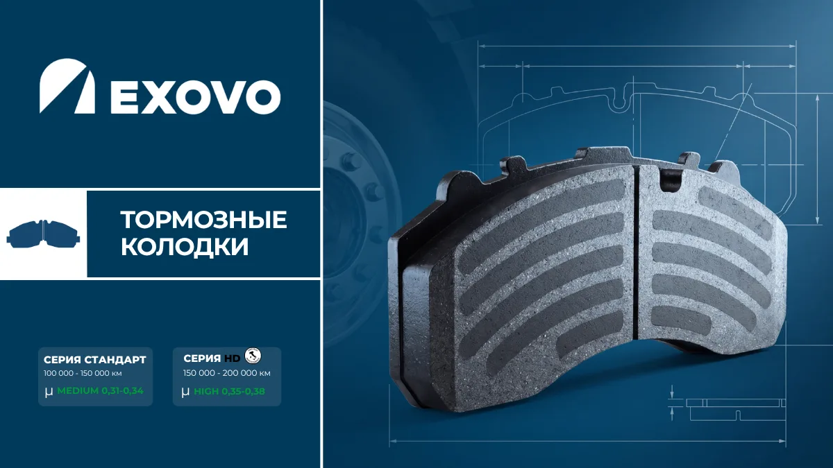 ⚙️ТОРМОЗНЫЕ КОЛОДКИ EXOVO⚙️