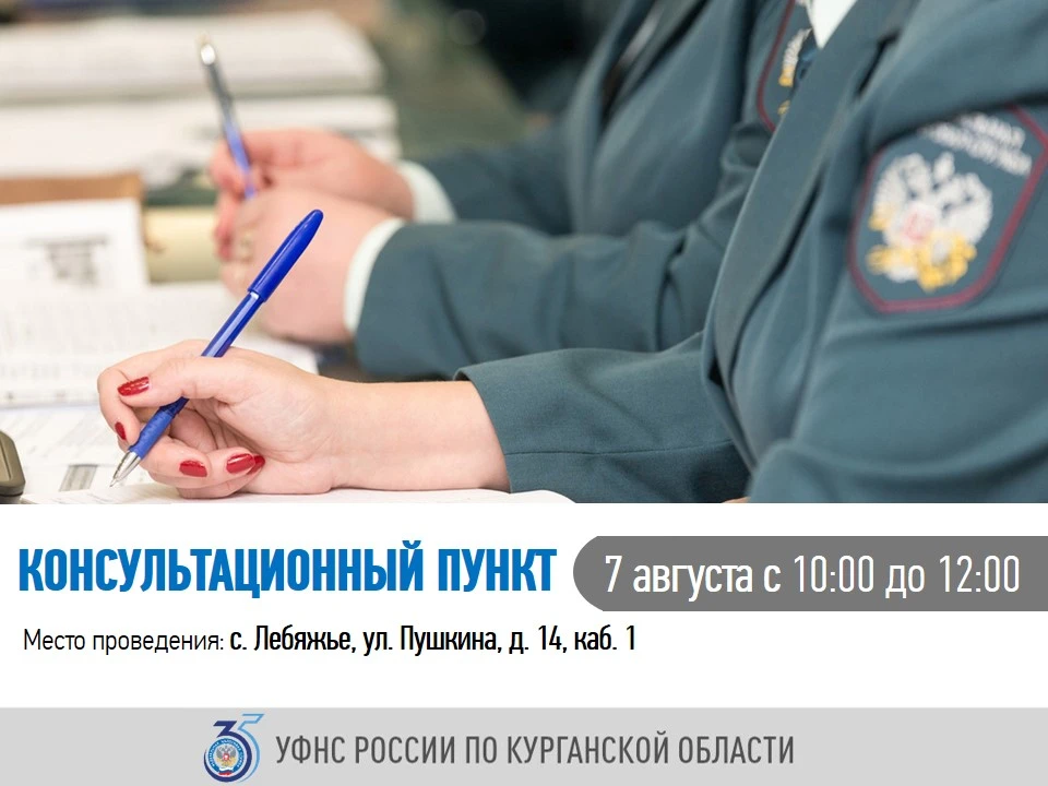 💻 Сотрудники УФНС России по Курганской области проведут онлайн-консультации для жителе...