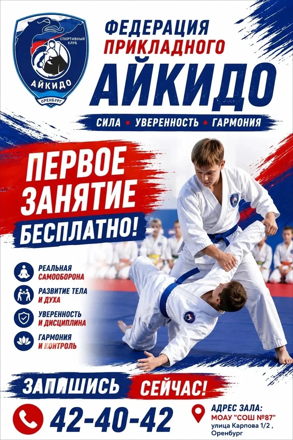 На базе нашей школы проходит набор в детские и взрослые группы по прикладному айкидо и ...