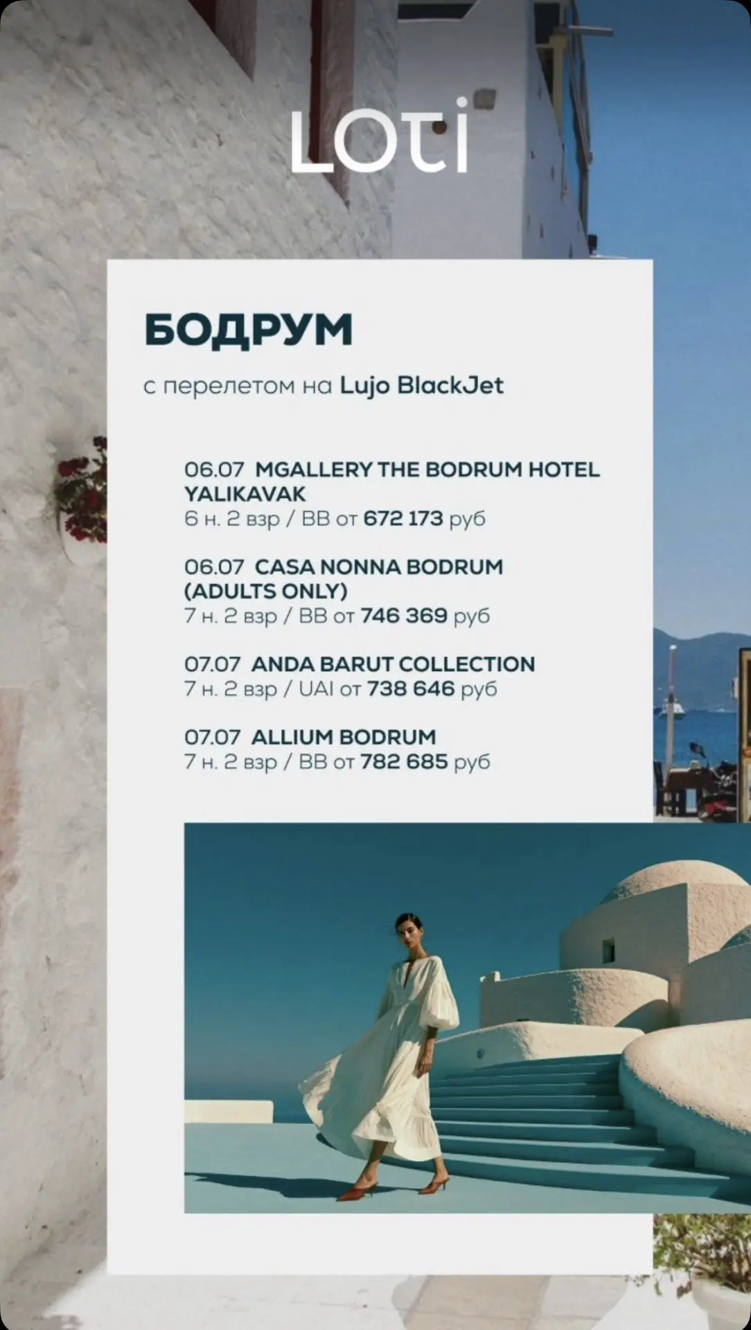 Горящие туры в Бодрум на Black Jet и в ОАЭ без перелета 🌴⚡️