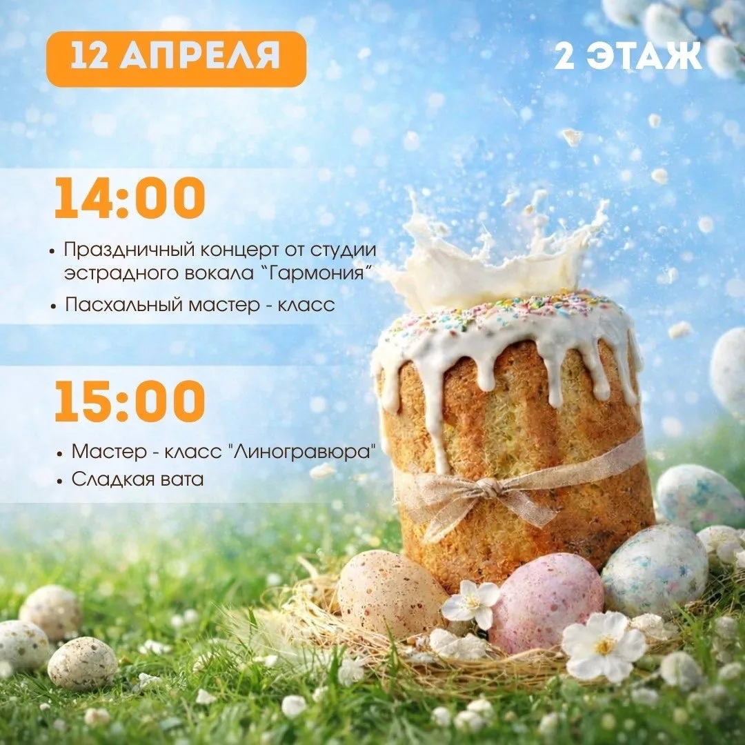 ✨ Пасхальный и творческий мастер-класс в ТРЦ «Жар-Птица» 11 и 12 апреля   Насыщенная программа для д