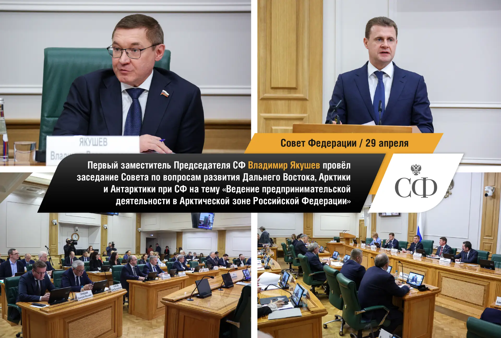 📸 Совет Федерации в фотообъективе  Будьте в курсе событий верхней палаты российского парламента:  🔹 