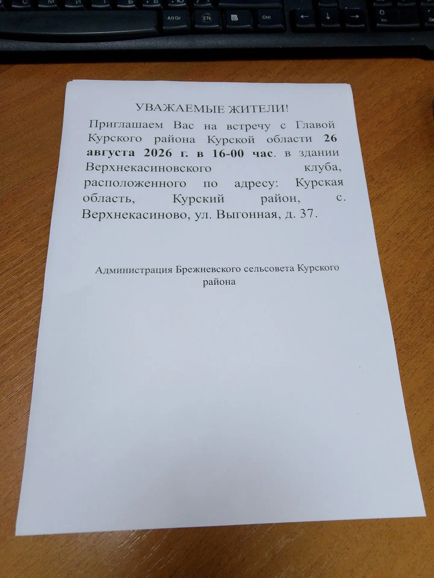 Время , место и дата остаются без изменения
