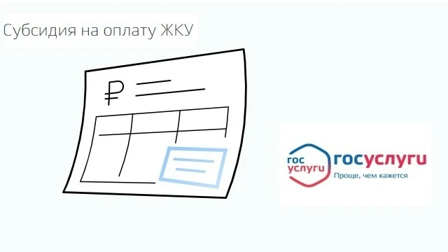 Оформить субсидию на оплату жилого помещения и коммунальных услуг стало проще!