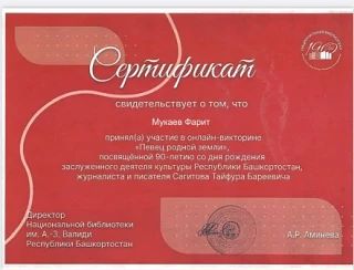 Онлайн-викторина"Певец родной земли"