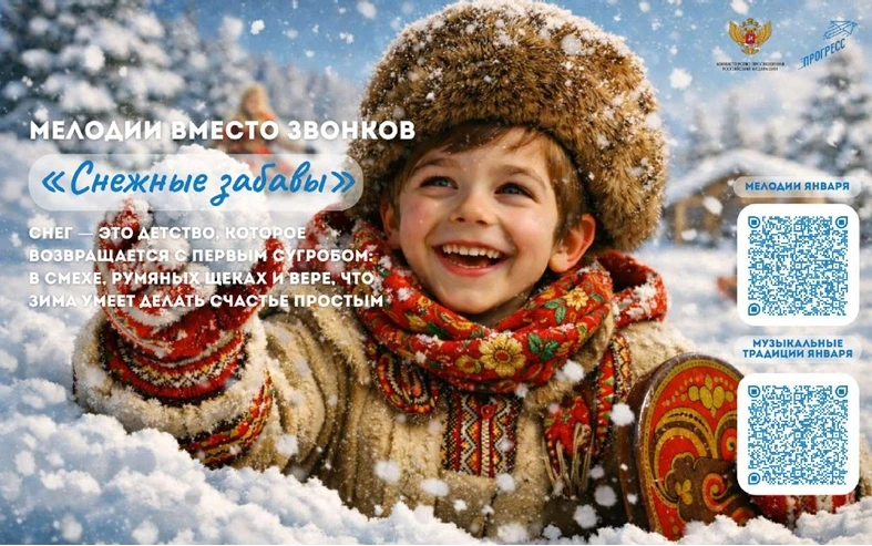 🛎 В рамках проекта «Мелодии вместо звонков» в январе в нашей школе прозвучат мелодии, ...
