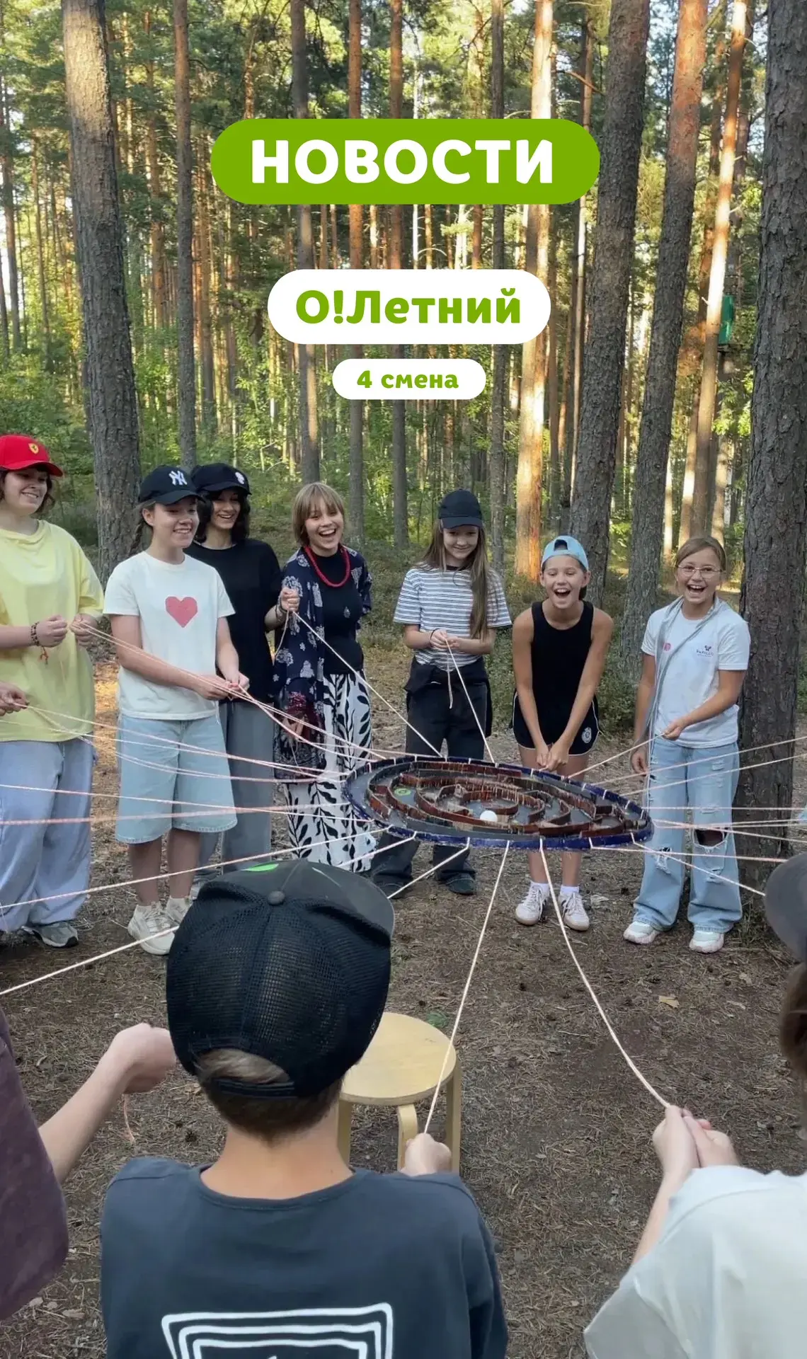 🔎 4 смена «О!Летний»: Экспедиция началась!