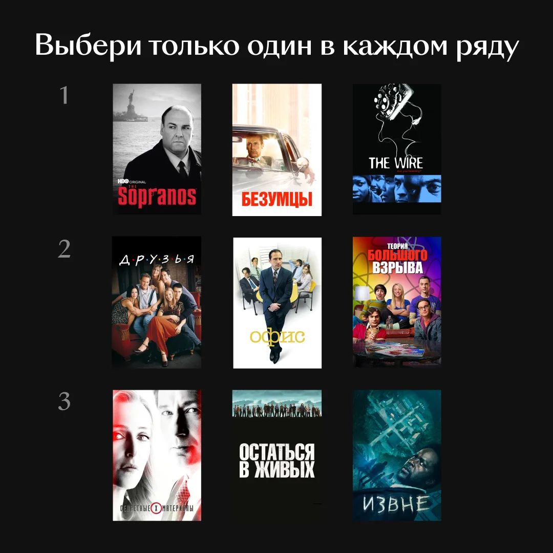 Сумеете выбрать между «Сопрано», «Безумцами» и «Прослушкой»? Давайте попробуем!