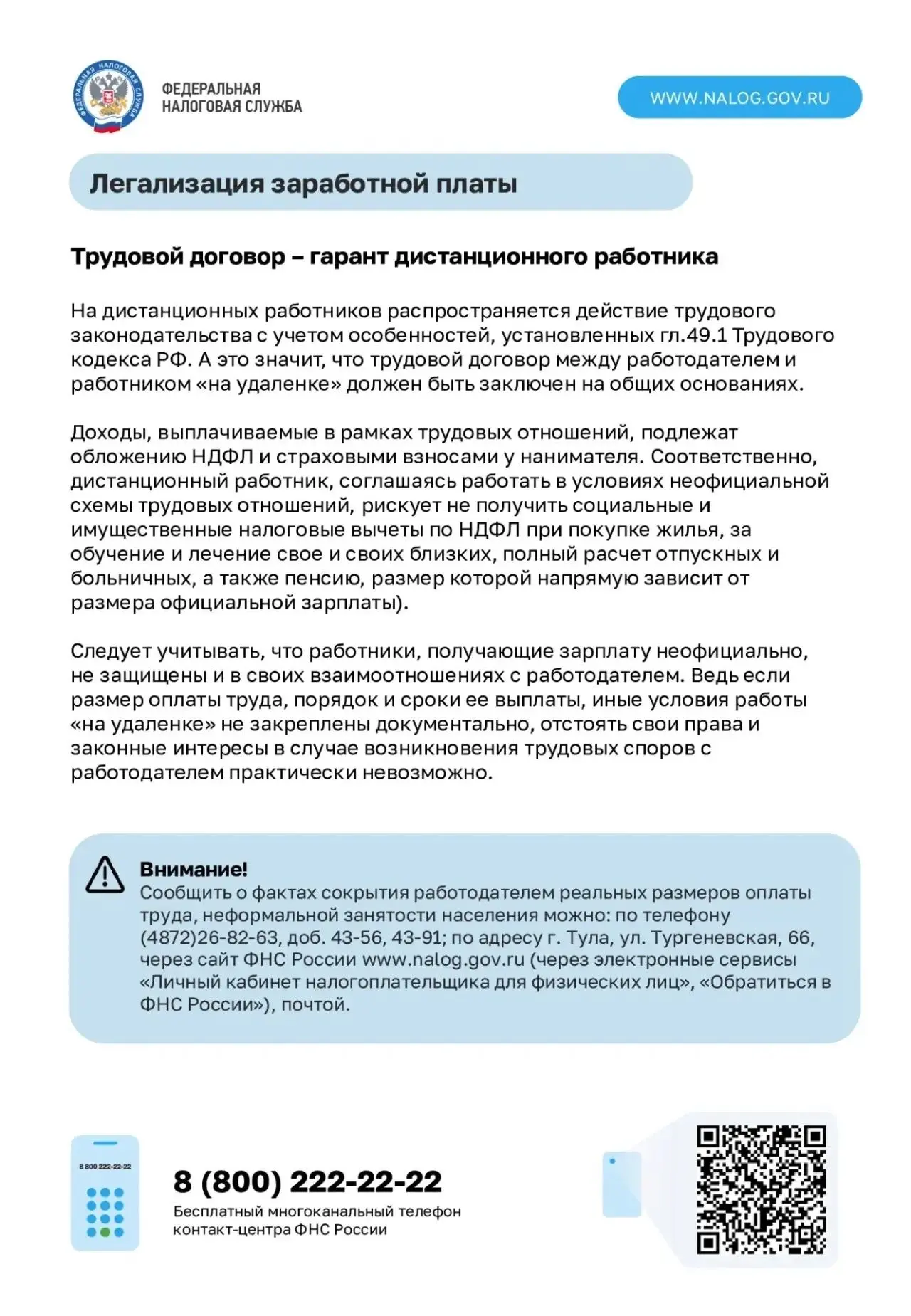 Легализация зарплаты: почему это важно?