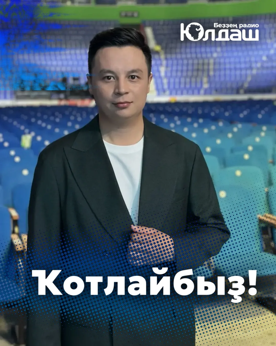 🎉 Бөгөн  коллегабыҙ, «Юлдаш» радиоһының креатив, идеяларға бай алып барыусыларының бер...