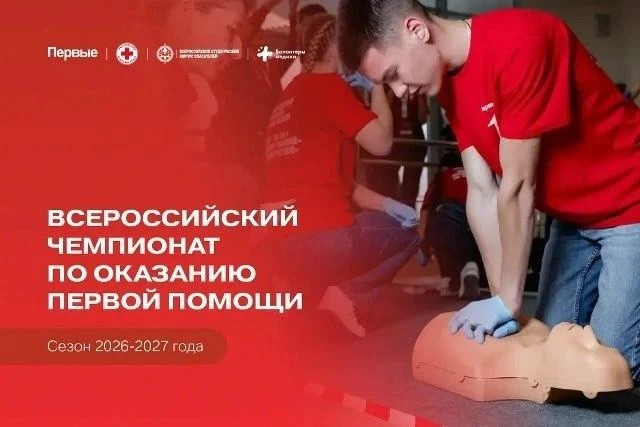 ❗️Стартовал прием заявок на чемпионат по оказанию первой помощи