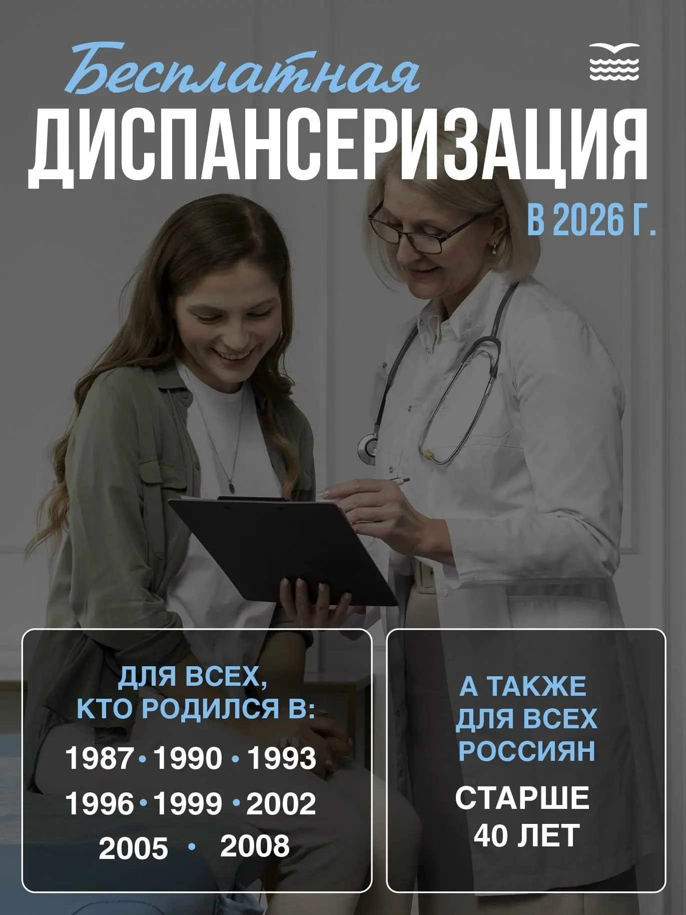 🩺 Как давно вы были на диспансеризации?