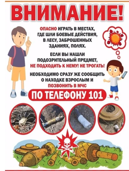 ‼Техника безопасности‼

Правила поведения при обнаружении:

1. Не трогать, не передвигать и не вскры