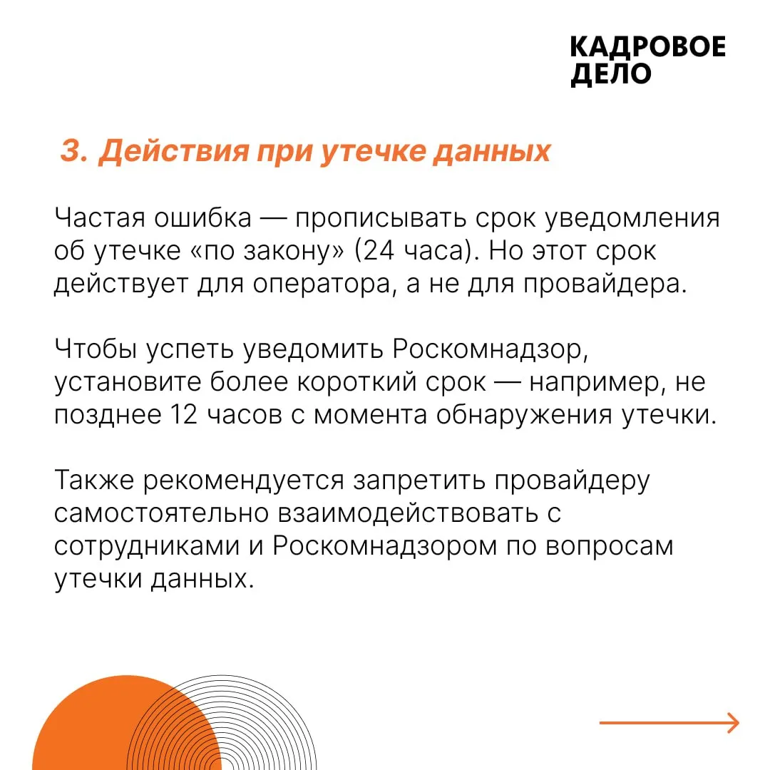 📄 Как оформить работу с провайдером КЭДО без нарушений закона о персональных данных  При переходе на