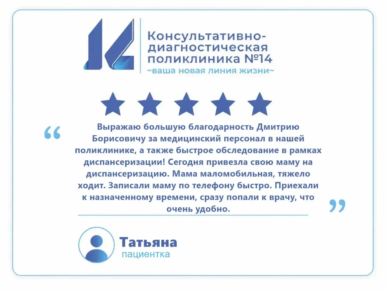 Это утро хотим начать с благодарности нашей пациентки Татьяны: