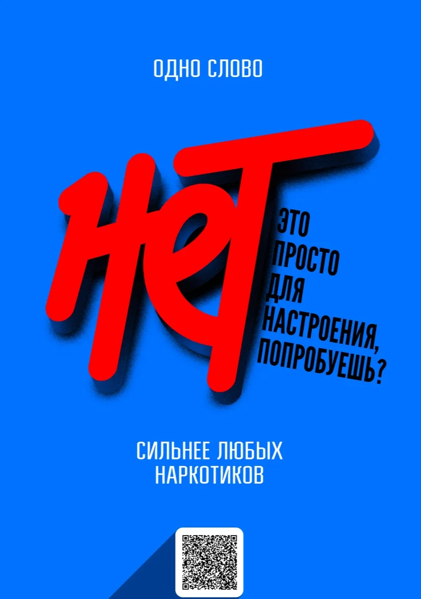«Навыки. Будь в движении»

Запущена единая антинаркотическая коммуникационная компания направленная 