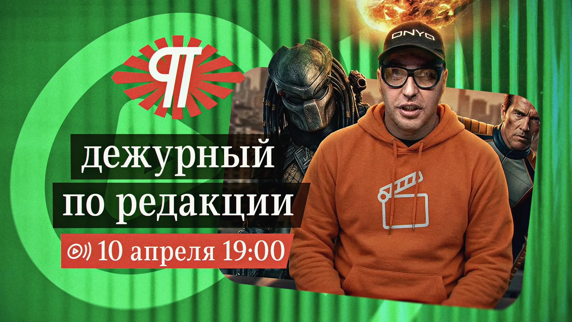 В пятницу 10 апреля (19:00 МСК) в видеожурнале «Картина мира» nday.club на канале "Дежурный по редак