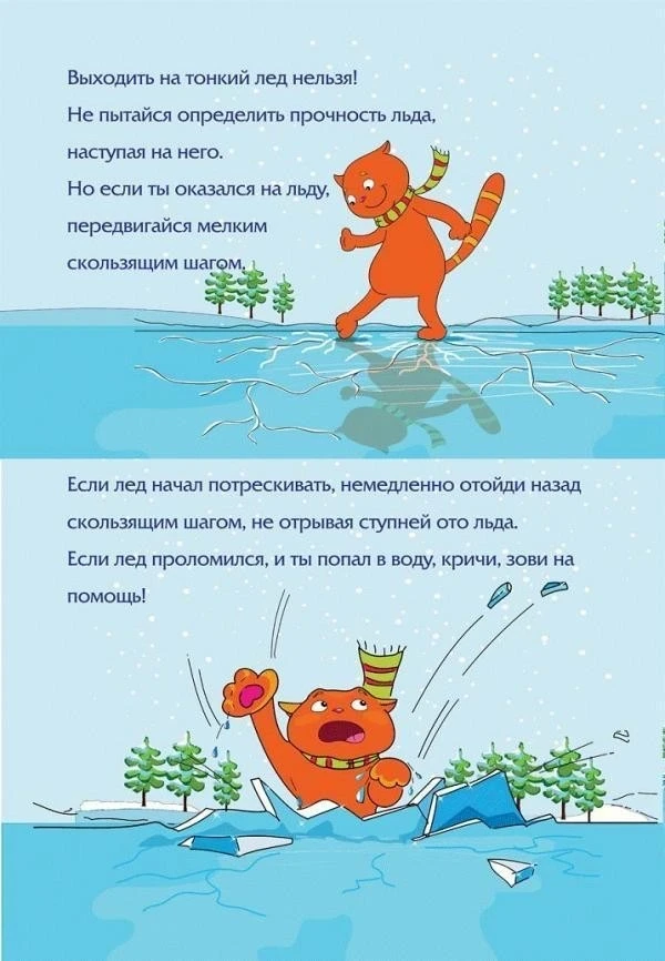 Весна — время пробуждения природы, но и время повышенной опасности у водоемов. Таяние снега и льда д