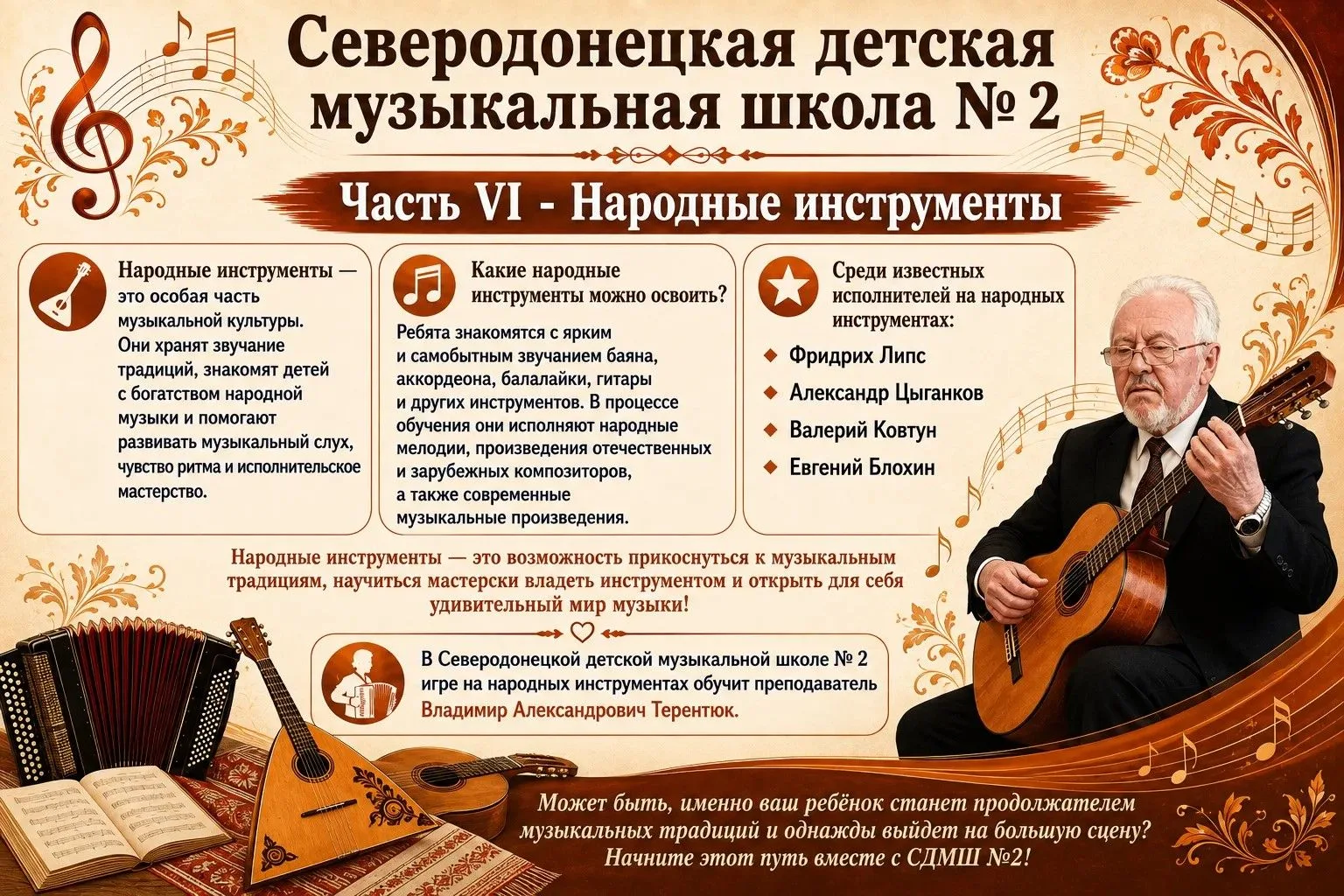 🎸Открой для себя мир музыки вместе с Северодонецкой детской музыкальной школой № 2