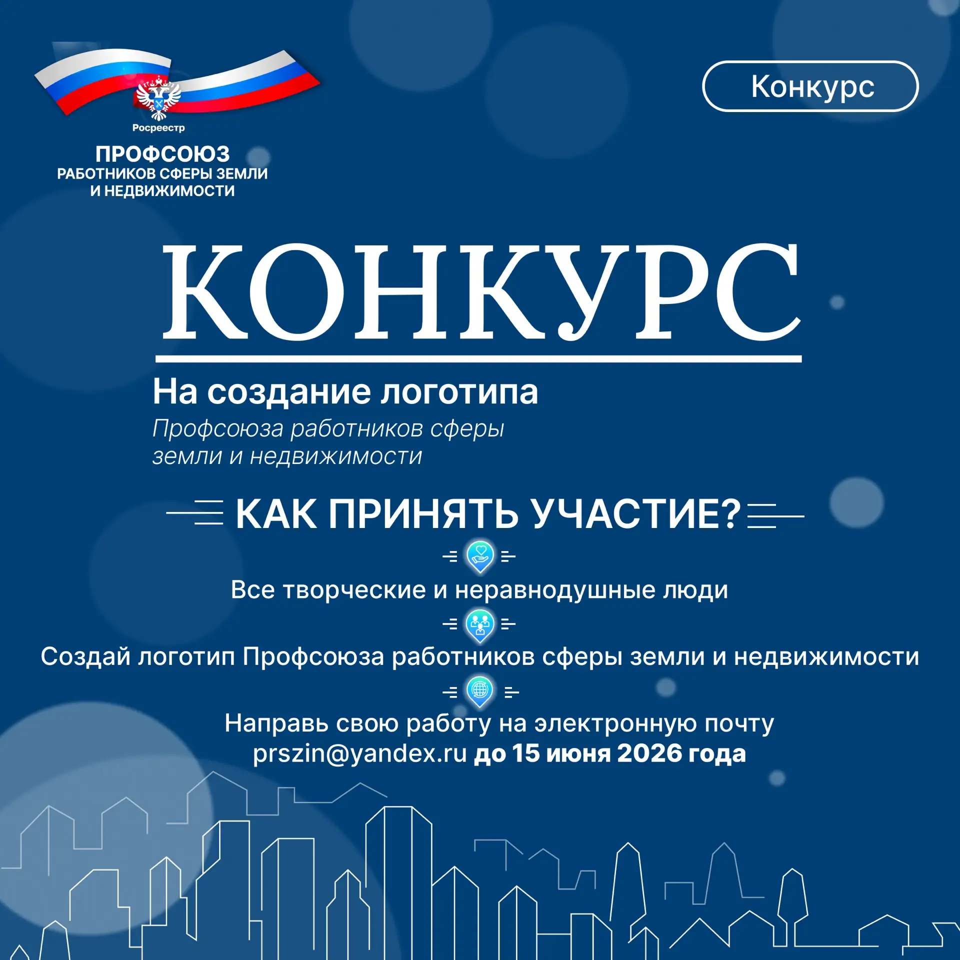 Уважаемые коллеги!

Напоминаем, что продолжается прием работ на конкурс по разработке нового логотип