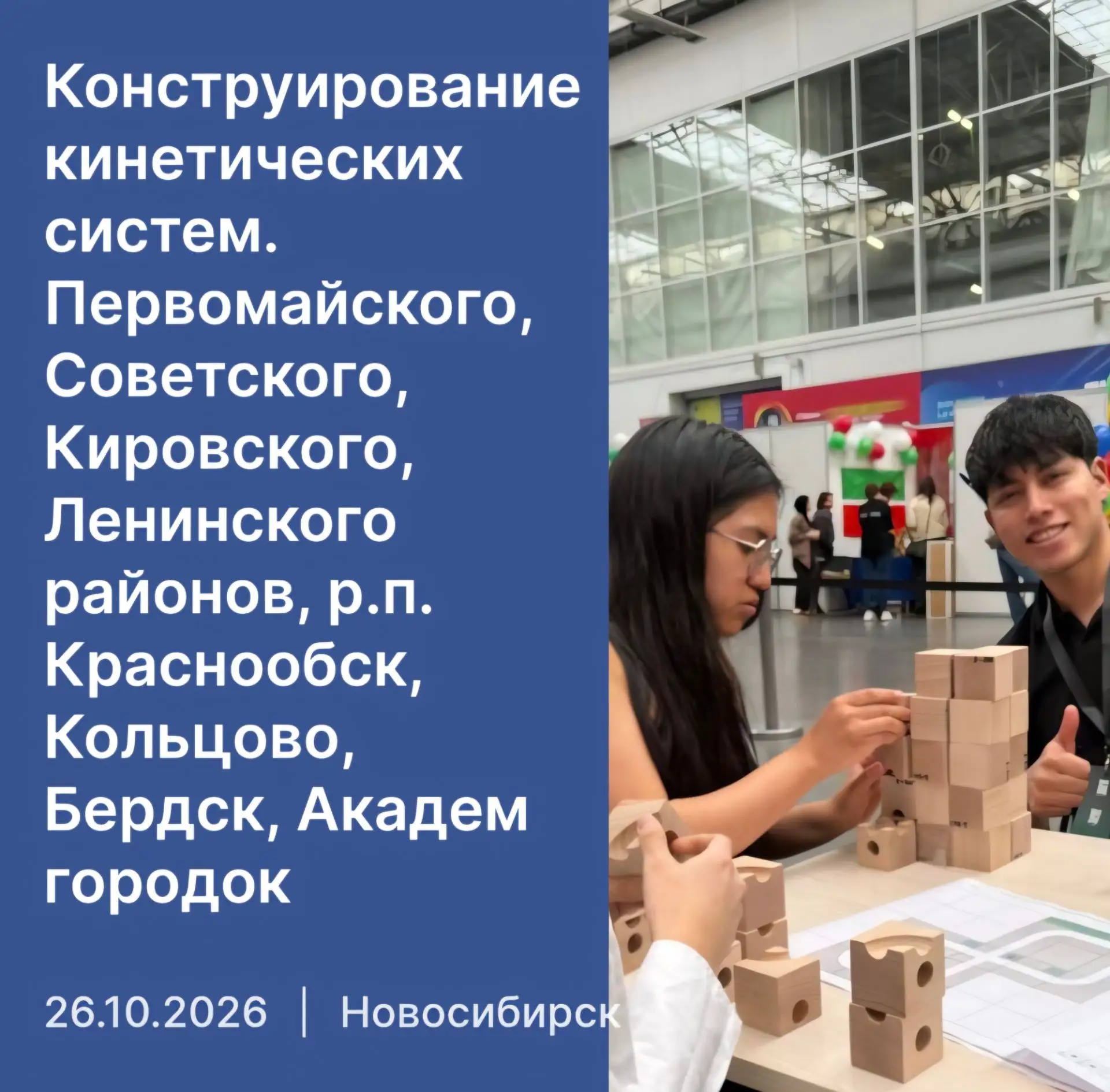 НОВОСИБИРСК .