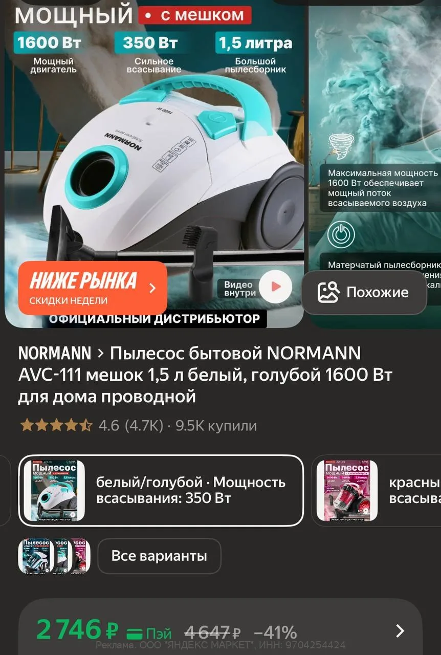 Яндекс Маркет