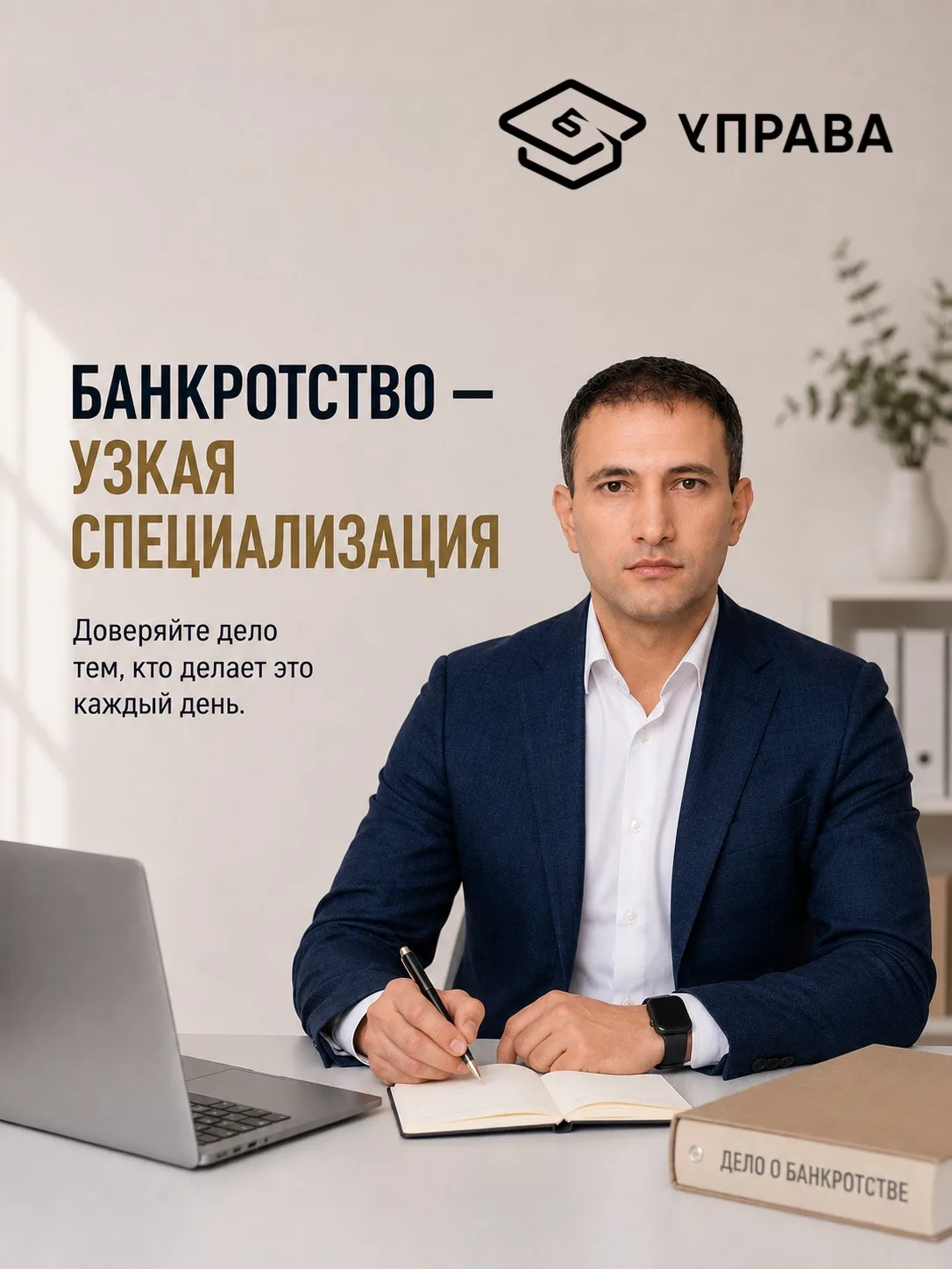 Развеиваем миф: «Любой юрист может провести банкротство» 🧐
